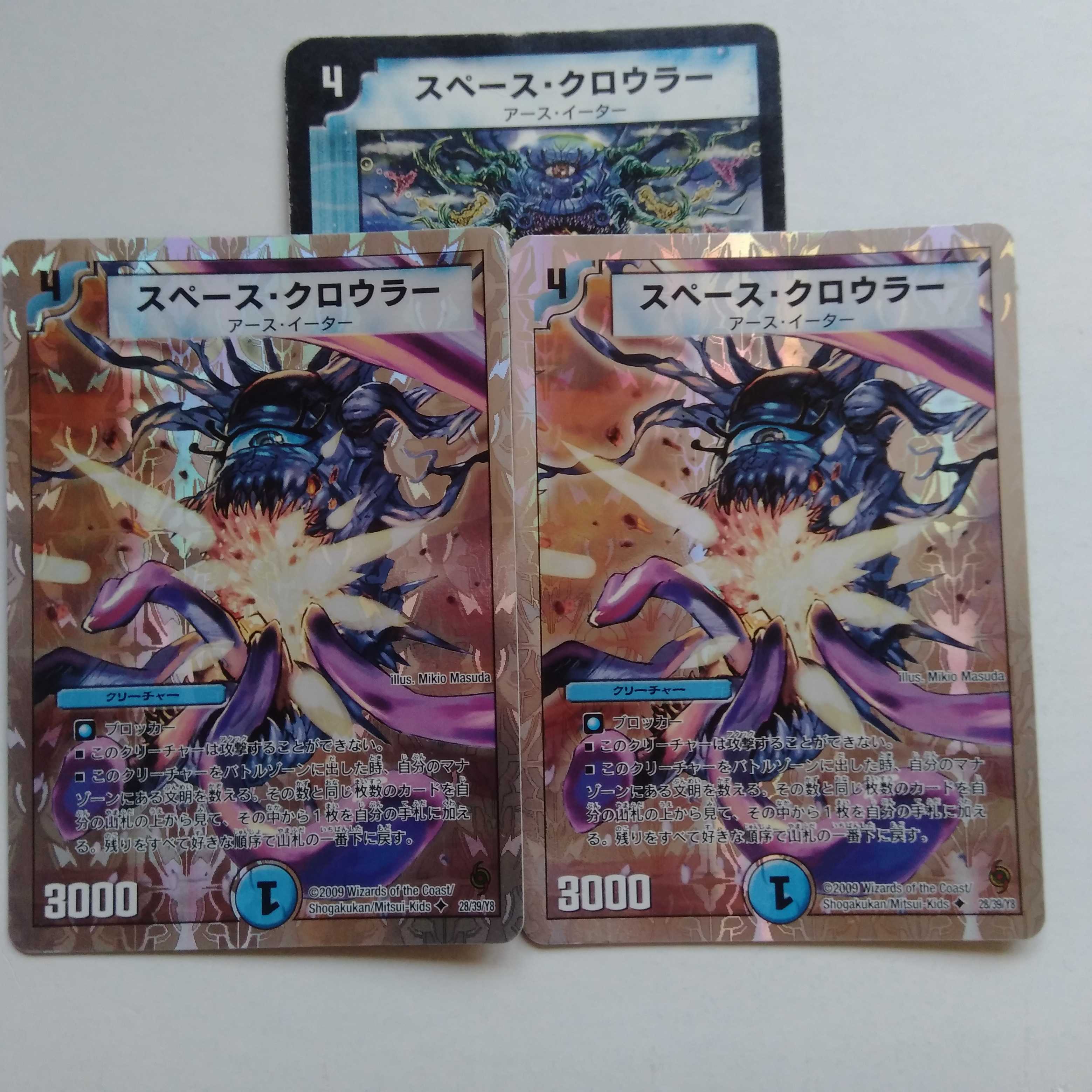 スペースクロウラー 3枚セット