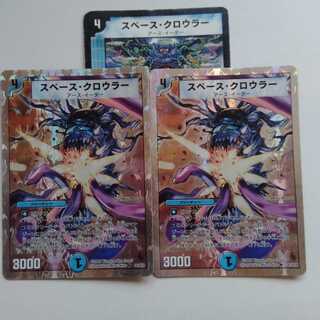 スペースクロウラー　3枚セット