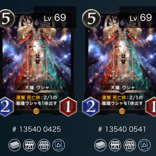 【2枚セット】天瞳　ウシャ　スピあり