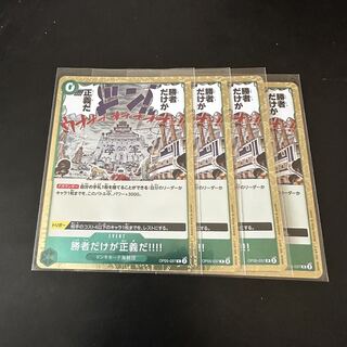 Only the winner gets justice. !!!! R OP05-037