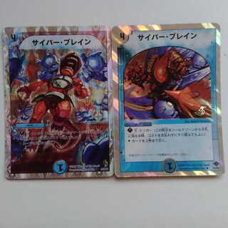 サイバーブレイン2枚セット