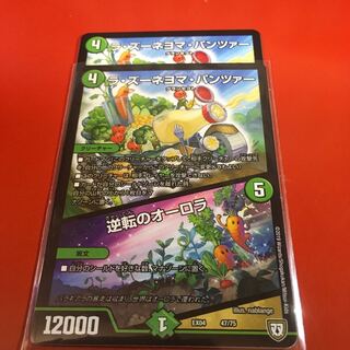 ラ・ズーネヨマ・パンツァー｜逆転のオーロラ　2枚セット