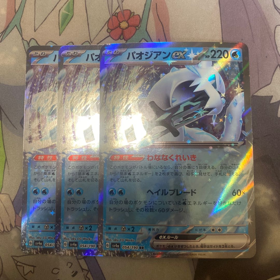 パオジアンex RR 054/190 1枚