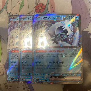 パオジアンex RR 054/190 1枚