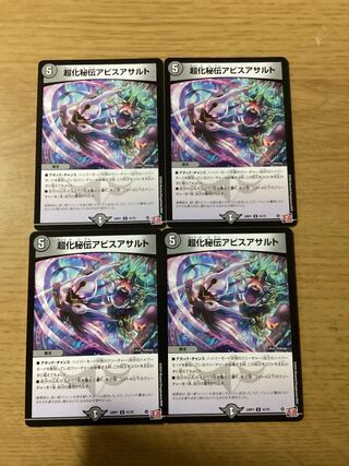 超化秘伝アビスアサルト U 41/75