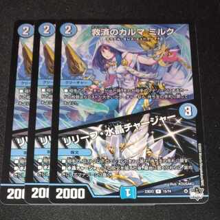 Relief Karma Milk｜Relief Water Crystal Charger R 15/74