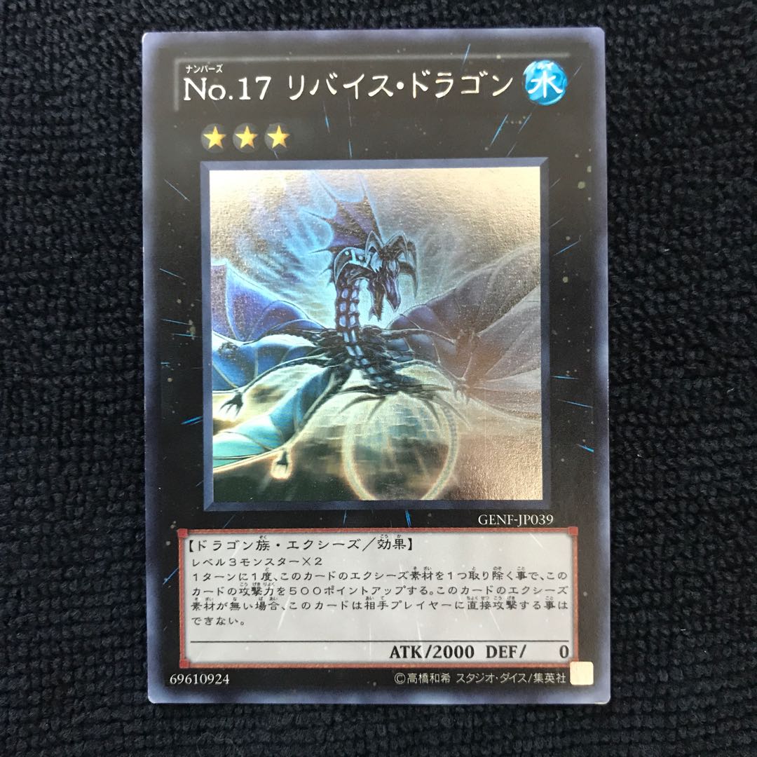 No.17 リバイス・ドラゴン HR