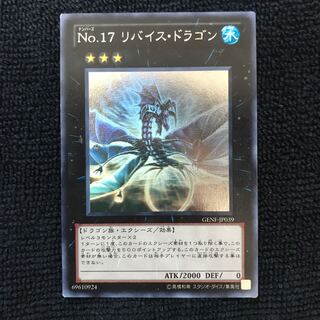 No.17 リバイス・ドラゴン HR