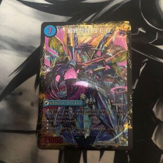 龍波動空母 エビデゴラス｜最終龍理 Q.E.D.+