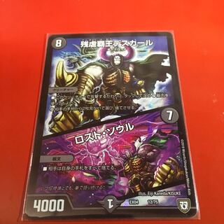 残虐覇王デスカール｜ロスト・ソウル