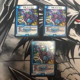 宇宙 タコンチュ　3枚