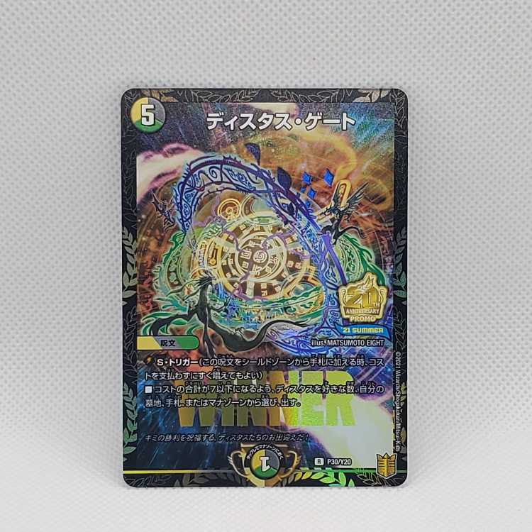 Distas Gate Promo Management 03