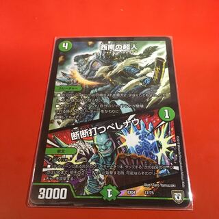 西南の超人｜断断打つべしナウ