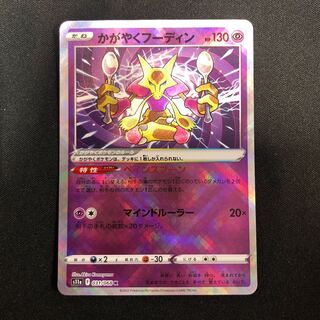 Alakazam K 031/068