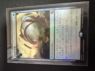 MTG] Ancient goat horn 016 MR FOIL [BIG