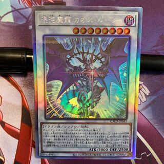 No.492_混沌魔龍 カオス・ルーラー HR