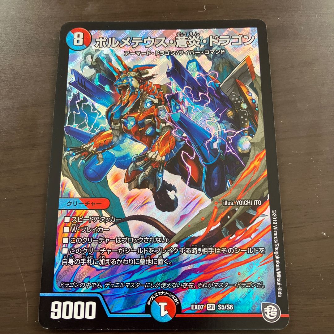 Bormetheus Ao Fire Dragon SR S5/S6