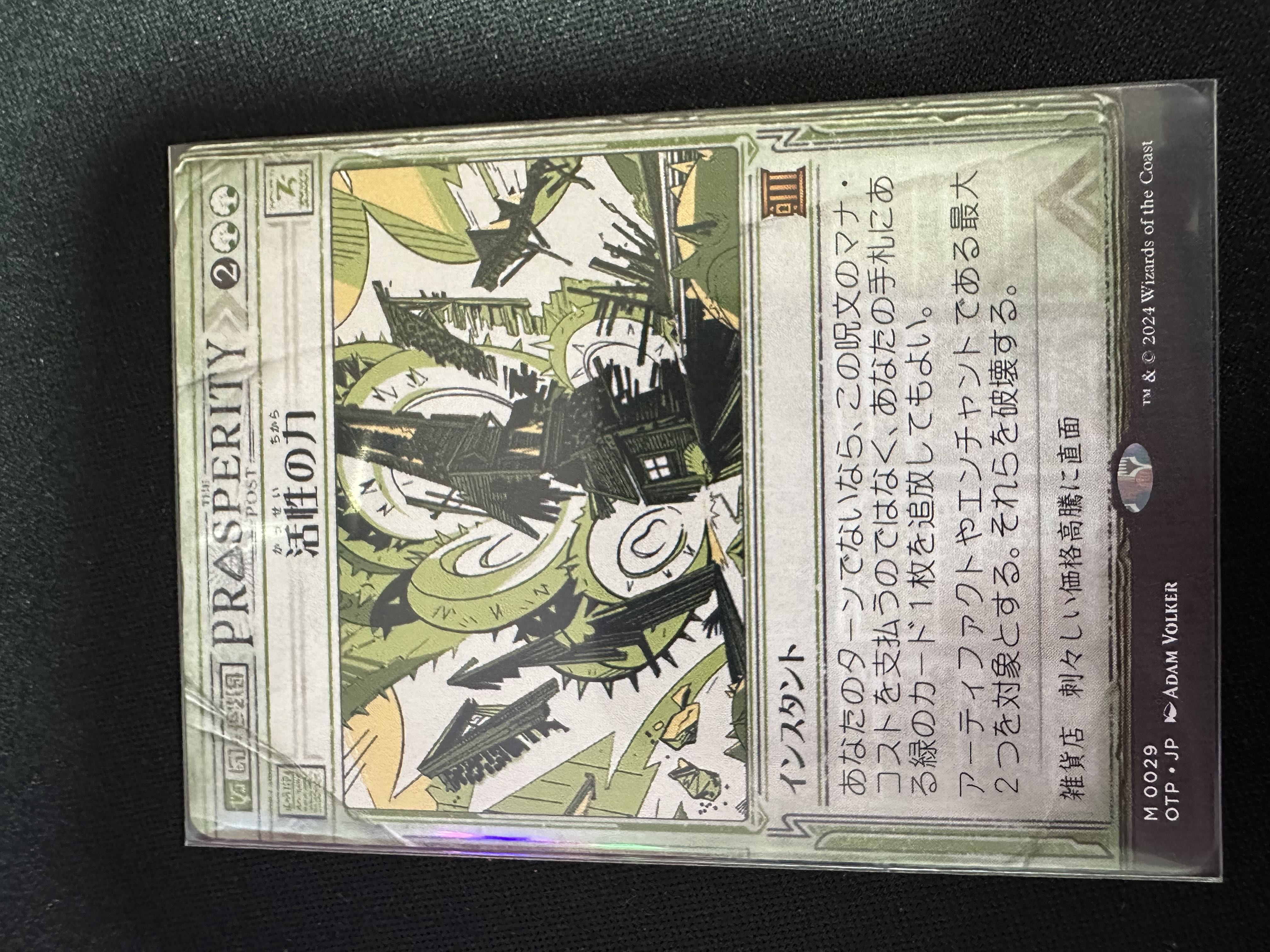 MTG] Force of Vigor MR 029 Showcase [OTP