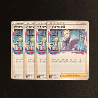 a8 Colress experiment s12a set of 4 pokémon trekkie