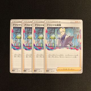 a18 Colress experiment s12a set of 4 Pokémon Treasurer