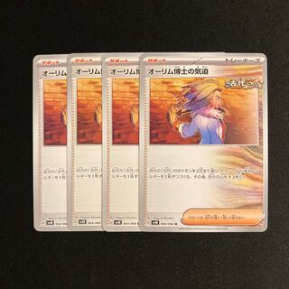a28 オーリム博士の気迫 sv4K 4枚セット ポケモン トレトレ