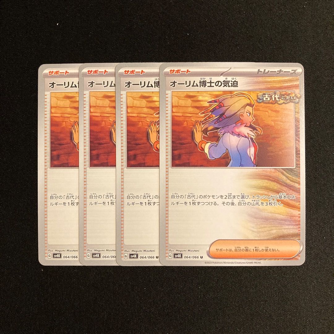 a37 Dr. Olim's Spirit sv4K 4-card set Pokémon Treasurer