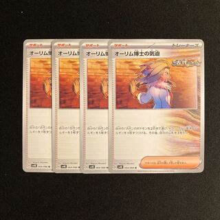 a42 オーリム博士の気迫 sv4K 4枚セット ポケモン トレトレ