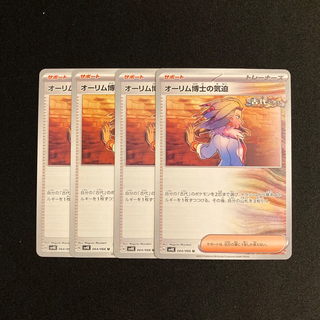 a44 Dr. Olim's Spirit sv4K 4-card set Pokémon Treasurer