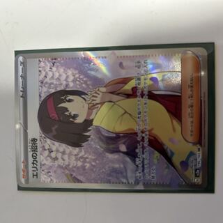 Invitation by Erika SR 196/165