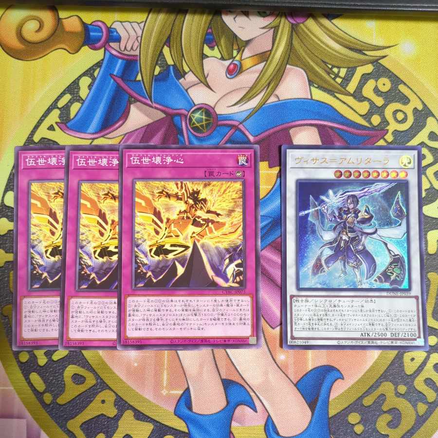 Visas-Amritala Ultra Corporal Break Clean Heart Normal Set Yu-Gi-Oh!