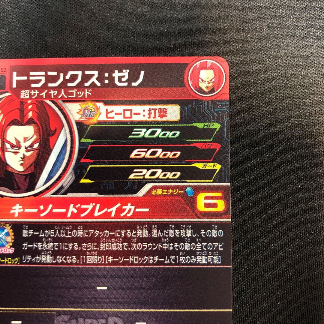 Trunks: Xeno UM12-52