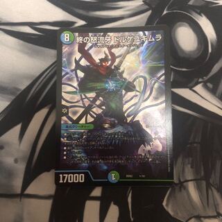 終の怒流牙 ドルゲユキムラ