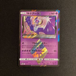 a71 Lunala SM5M PR Prism Star Kira Pokémon Treasurer