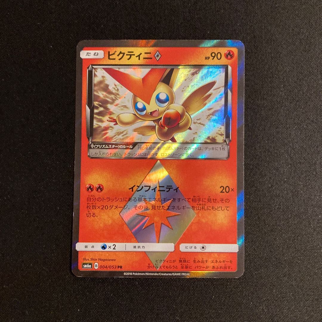 a74 ビクティニ SM6a PR プリズムスター キラ ポケモン トレトレ