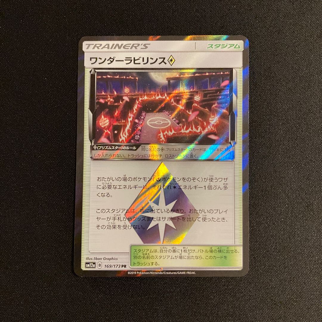 a80 Wondrous Labyrinth ◇ SM12a PR Prism Star Kira Pokemon Treasurer