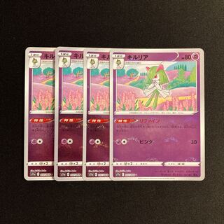a123 キルリア s11a ミラー 4枚セット ポケモン トレトレ