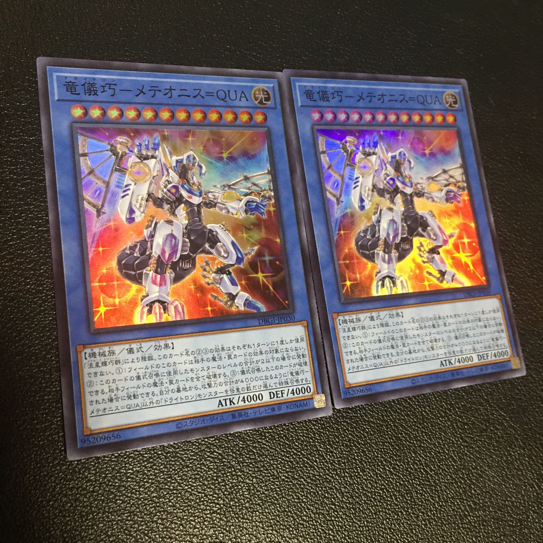 Ryugi Takumi - Meteonis = QUA Super Rare Set of 2