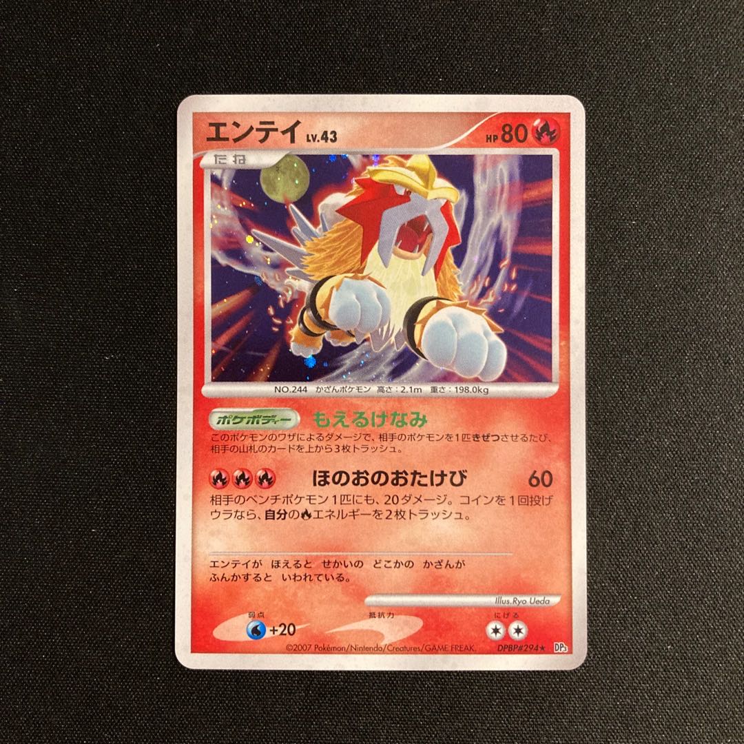 Exclusive (additional)a189 Entei DP3 Kira Pokémon Treasure