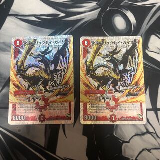 永遠のリュウセイ・カイザー　2枚