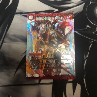 禁断 -封印されしX-｜伝説の禁断 ドキンダムX