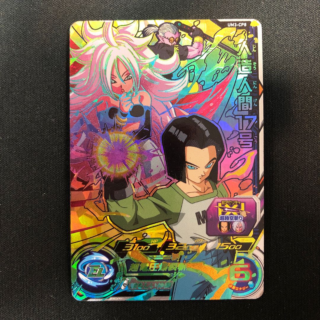 Android 17 UM3-CP8