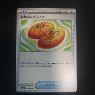 Nakayoshi Poffin U 063/071