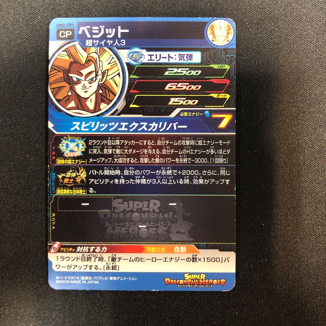 ベジット UM2-CP1