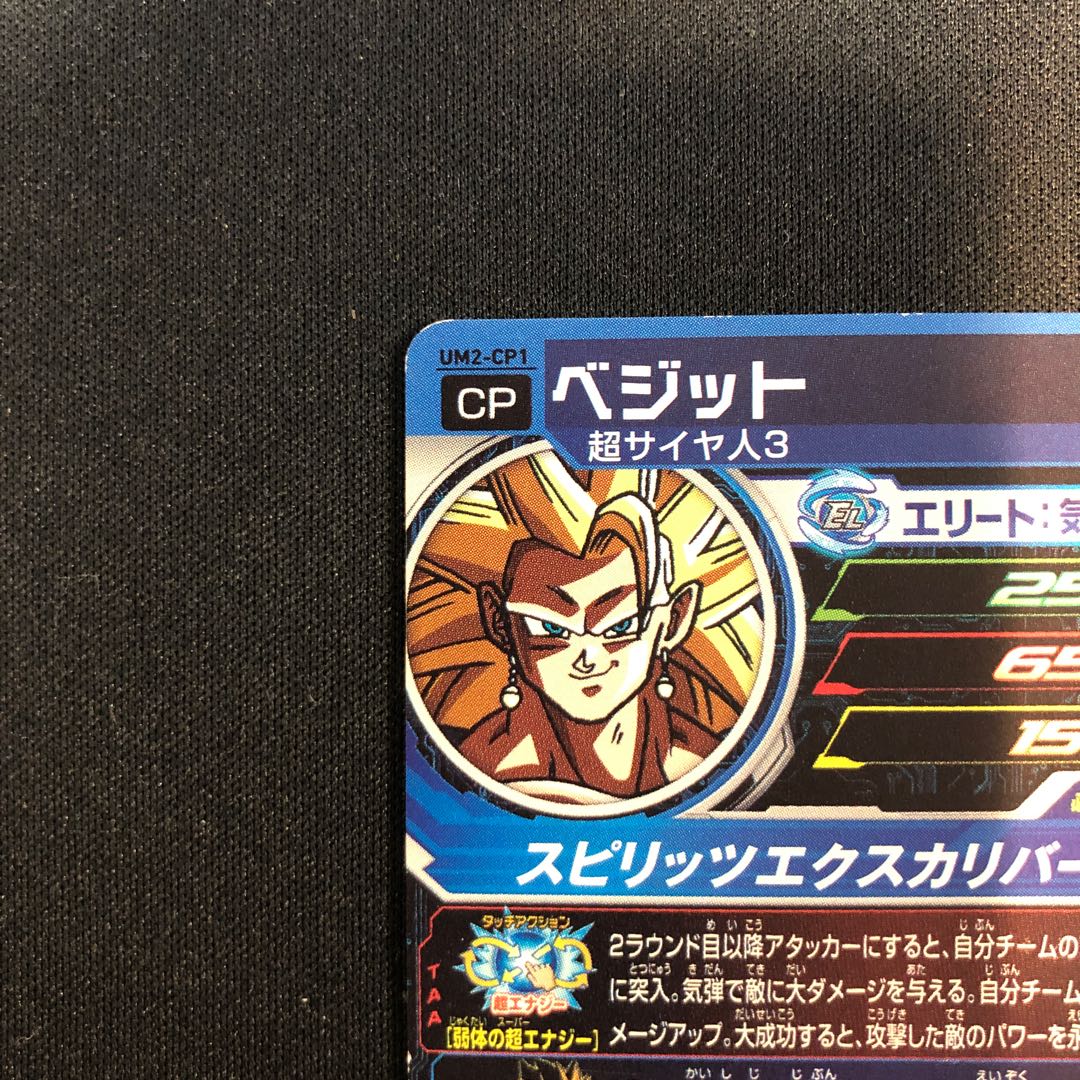 ベジット UM2-CP1