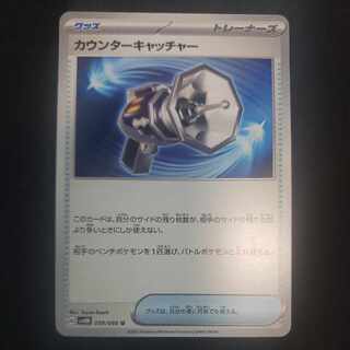 Counter Catcher U 059/066