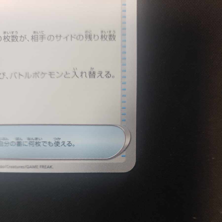 Counter Catcher U 059/066