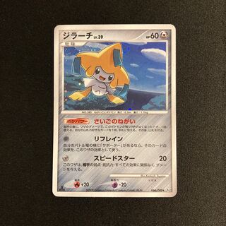 a203 ジラーチ 1ED Pt2 キラ ポケモン トレトレ
