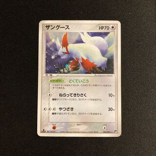 a206 Zangoose 1ED ADV Kira Pokemon Treasure