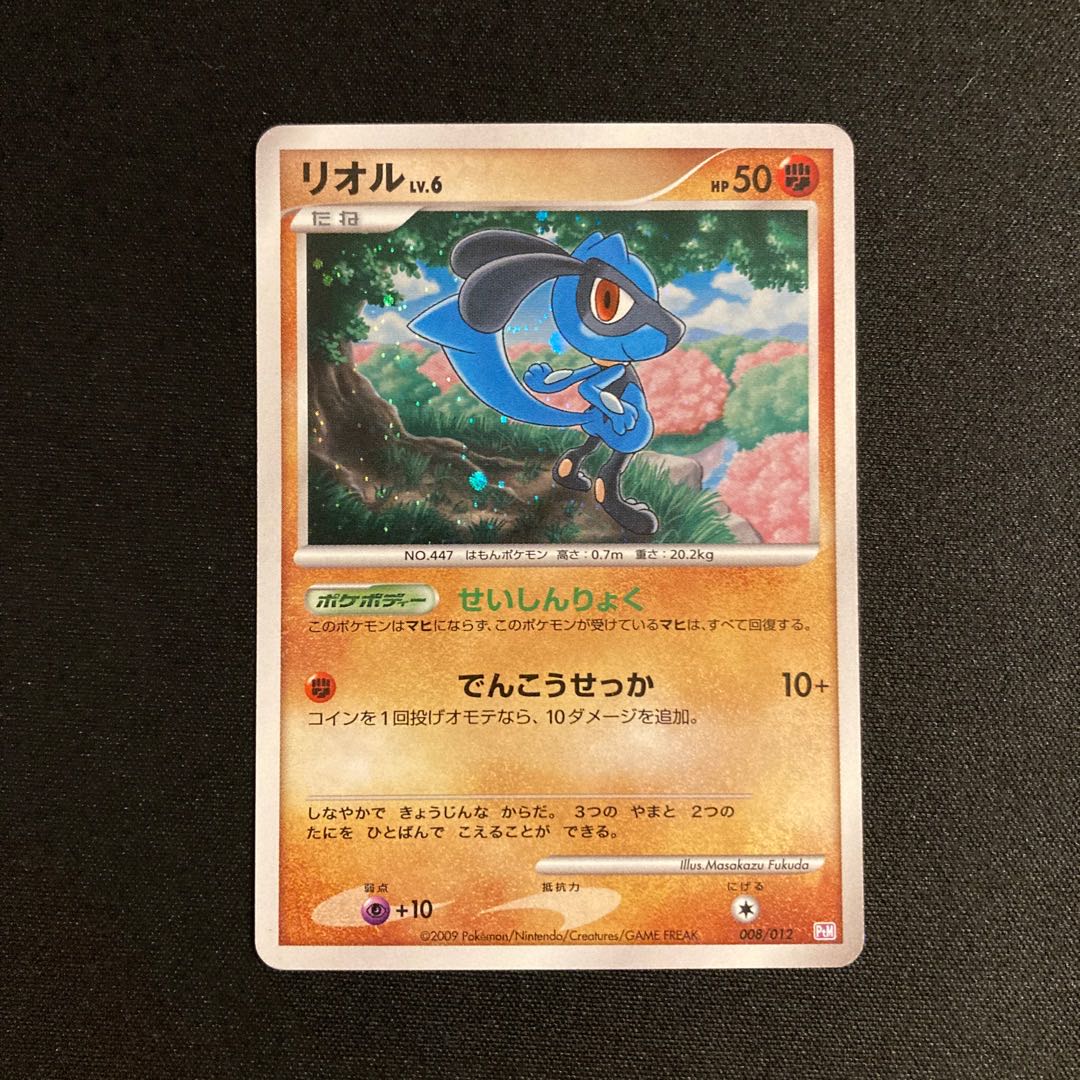 a224 Riolu PtM Kira Pokémon Tre Trekkie
