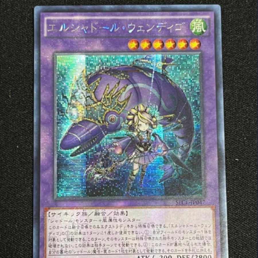 El Shaddoll Wendigo Asian edition Secret